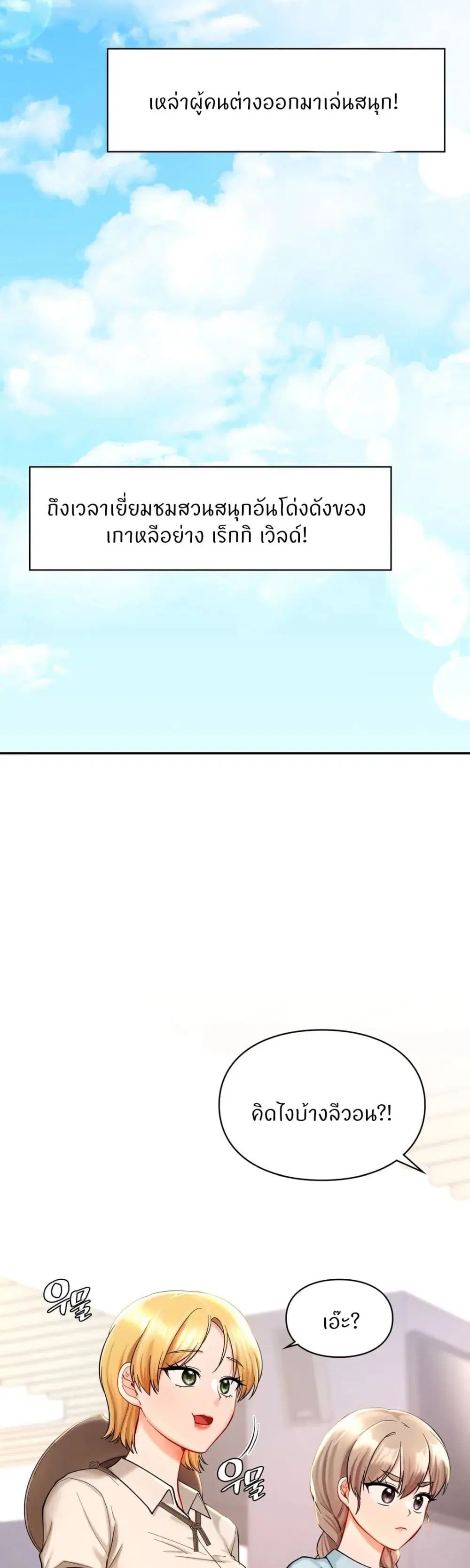 Love Theme Park ตอนที่ 27 หน้า 2