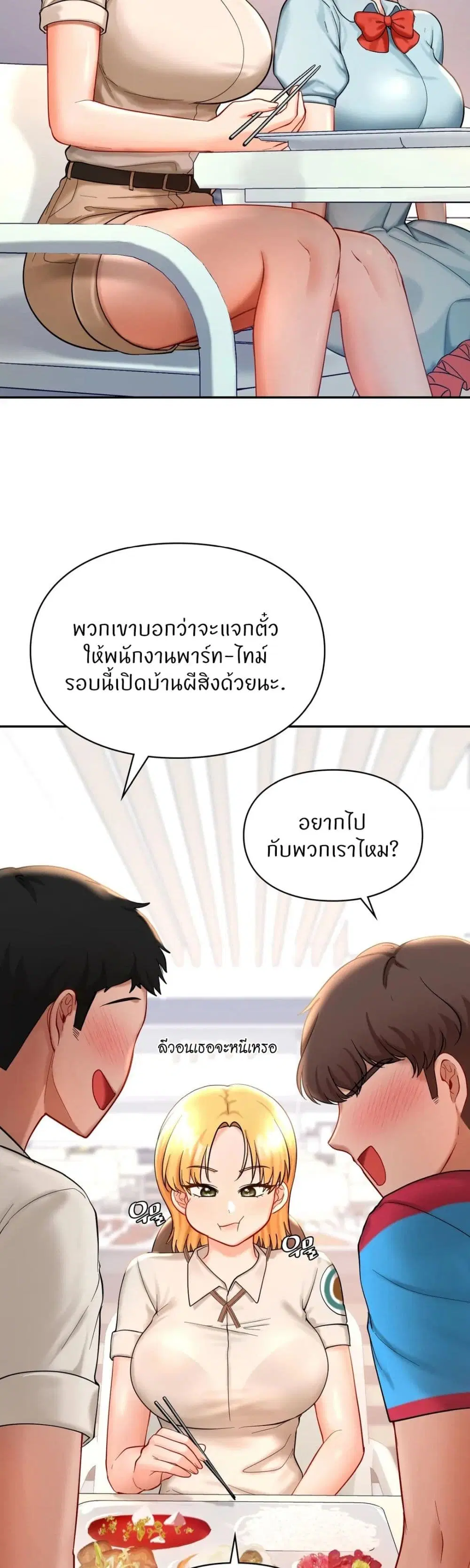 Love Theme Park ตอนที่ 27 หน้า 3