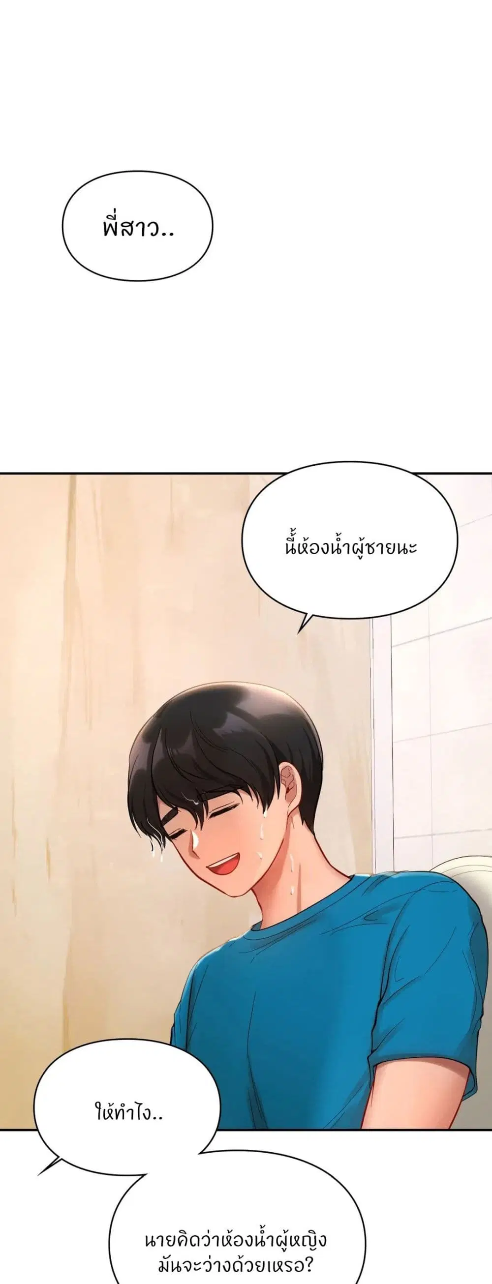 Love Theme Park ตอนที่ 28 หน้า 1