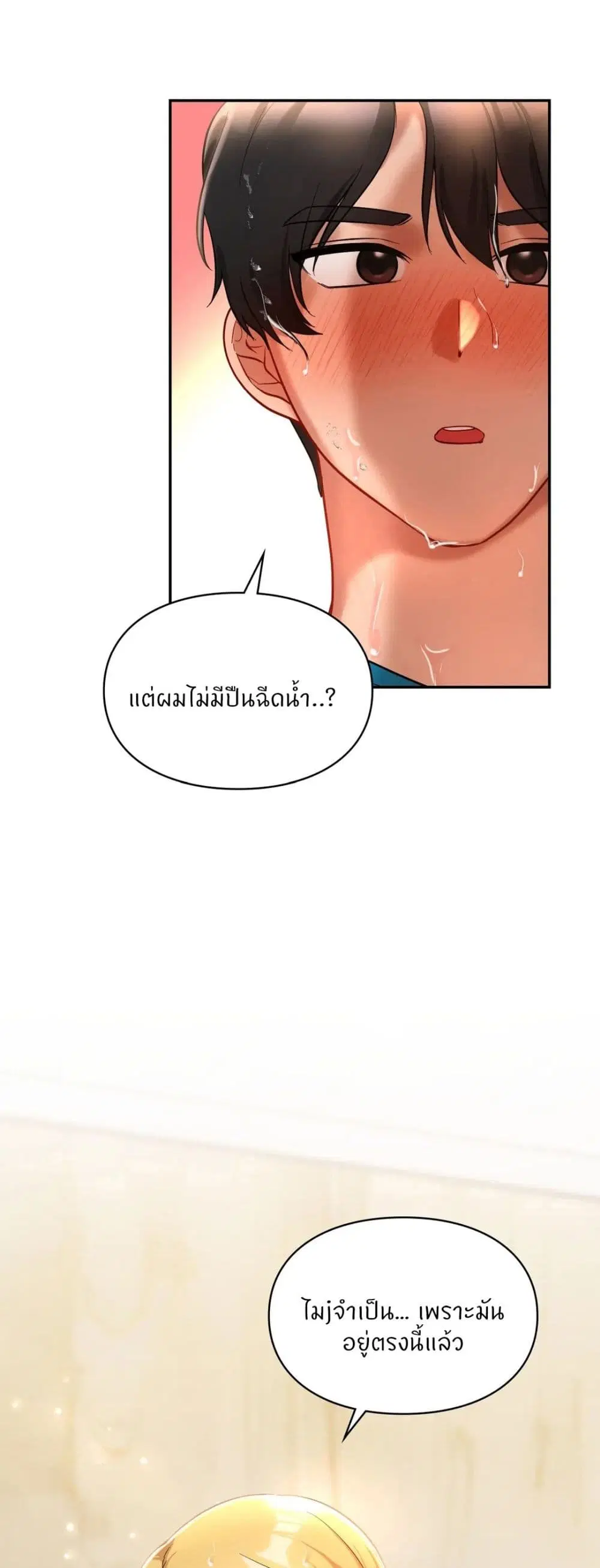 Love Theme Park ตอนที่ 28 หน้า 3
