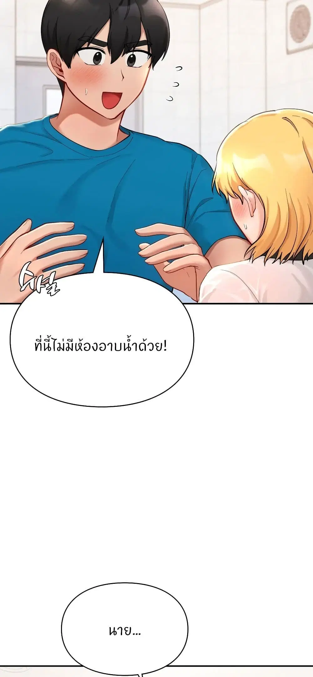Love Theme Park ตอนที่ 30 หน้า 3