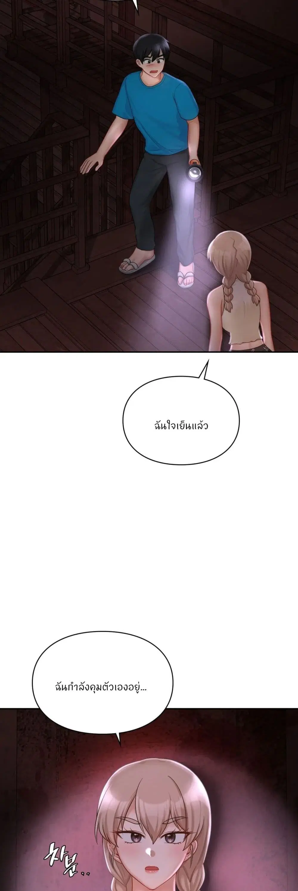 Love Theme Park ตอนที่ 31 หน้า 2