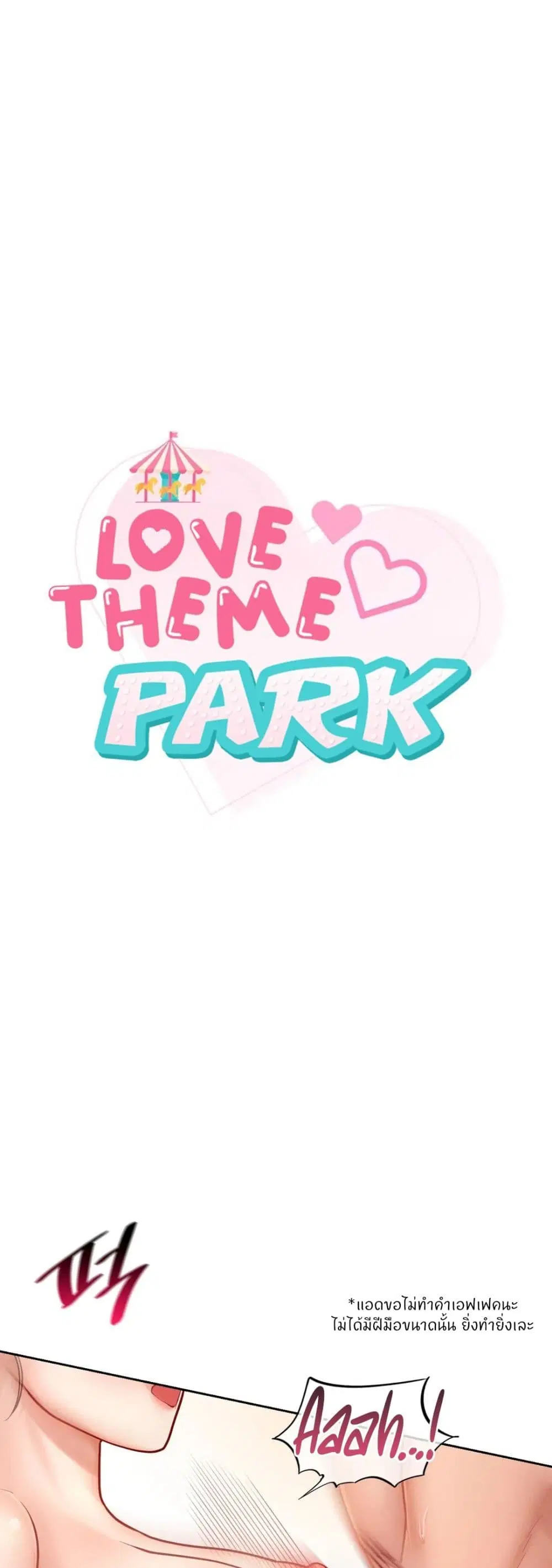 Love Theme Park ตอนที่ 34 หน้า 1