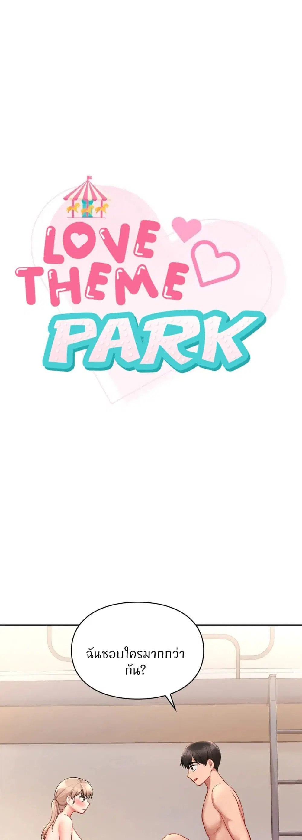 Love Theme Park ตอนที่ 35 หน้า 1
