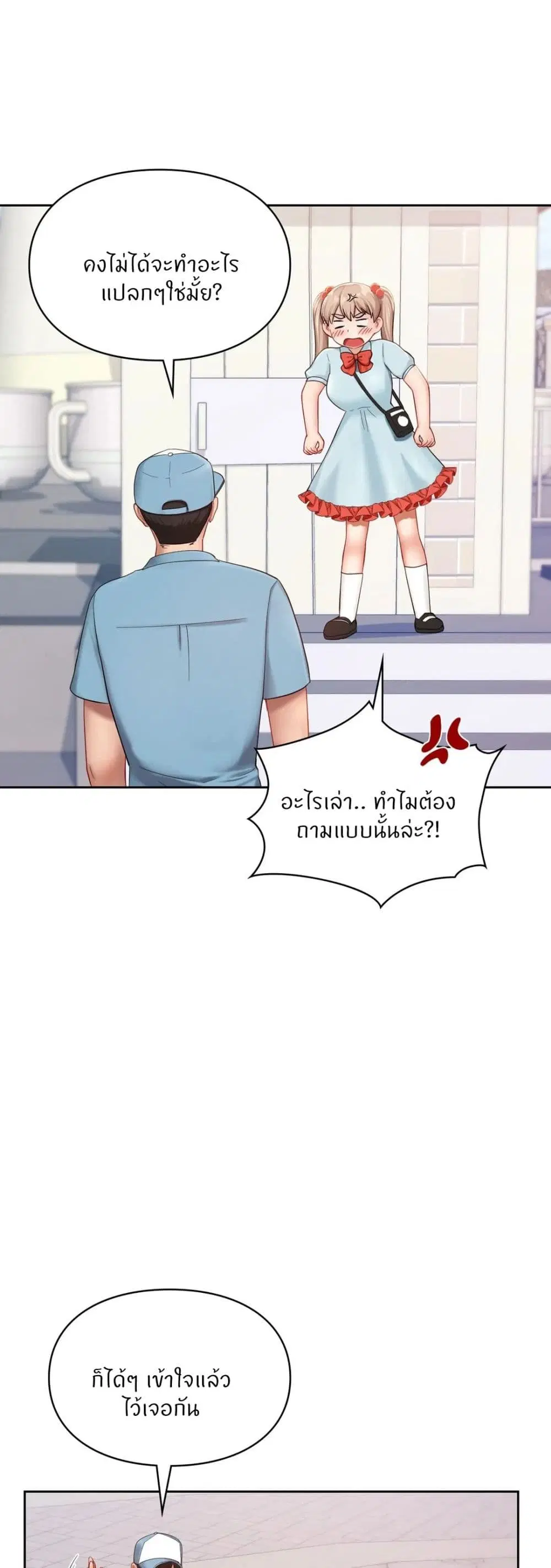 Love Theme Park ตอนที่ 36 หน้า 3