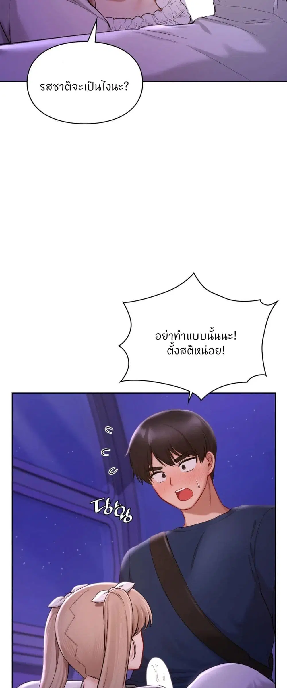 Love Theme Park ตอนที่ 37 หน้า 3
