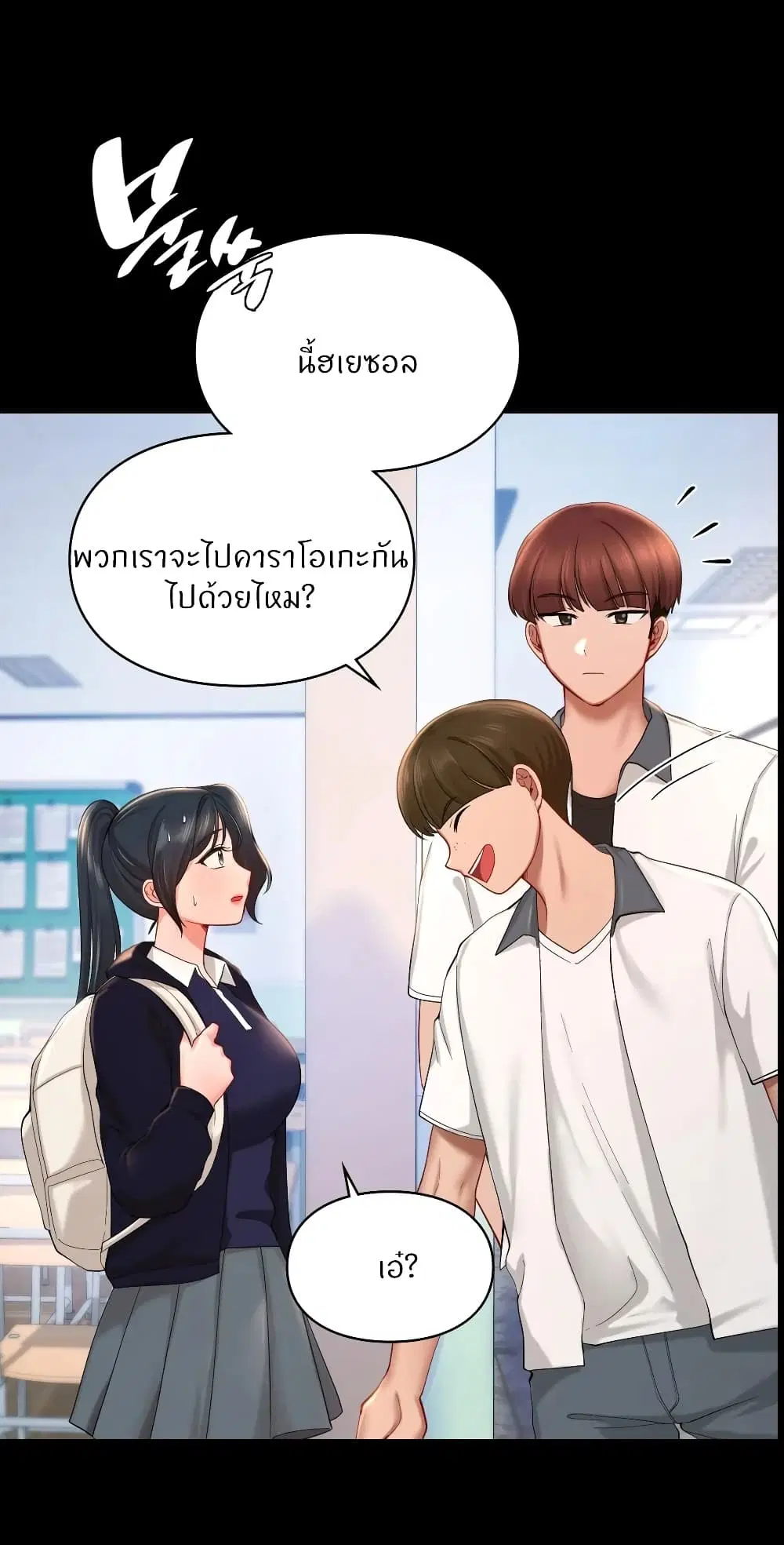 Love Theme Park ตอนที่ 39 หน้า 3