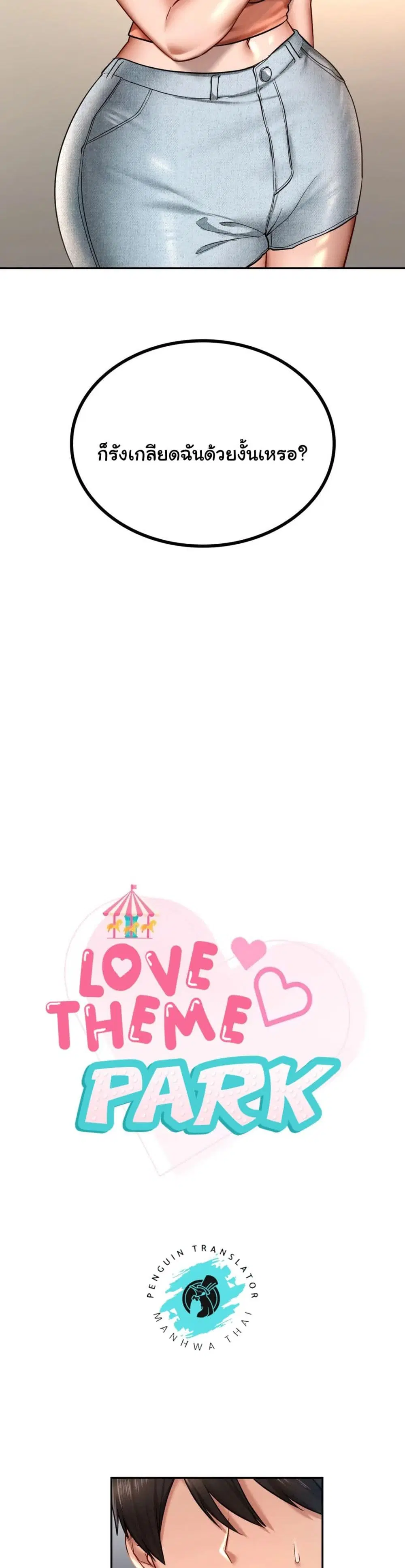 Love Theme Park ตอนที่ 4 หน้า 2