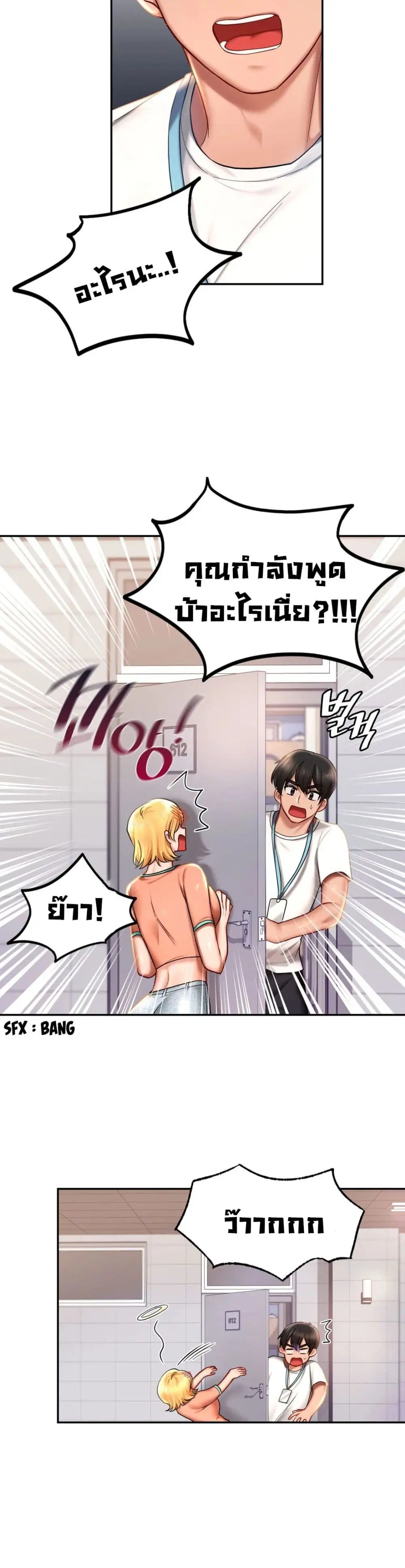 Love Theme Park ตอนที่ 4 หน้า 3
