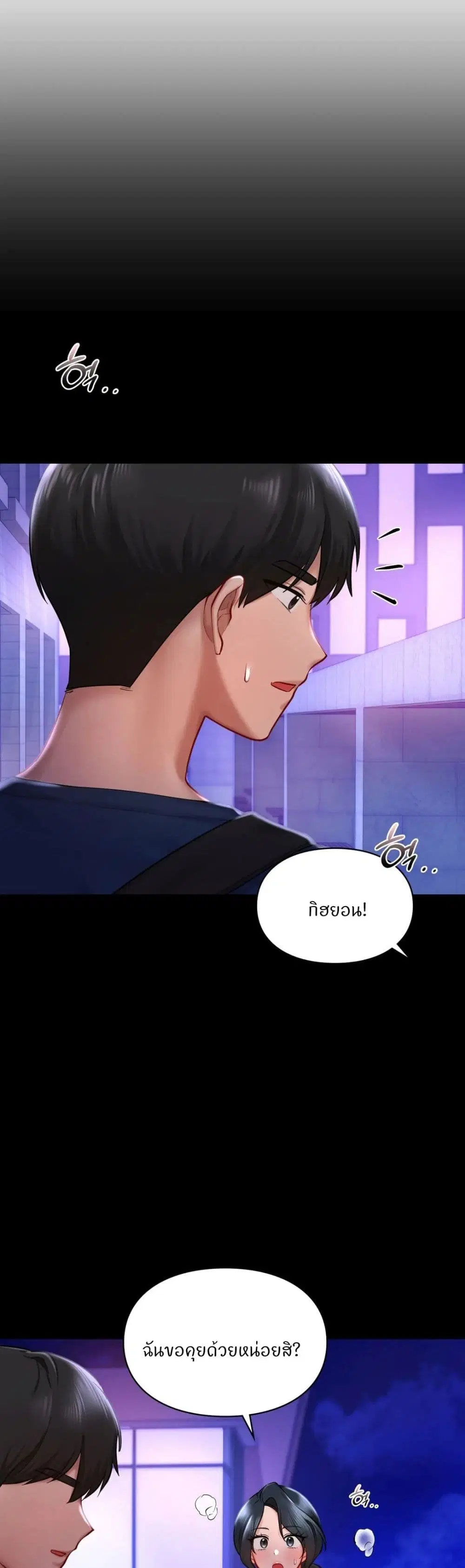 Love Theme Park ตอนที่ 40 หน้า 3