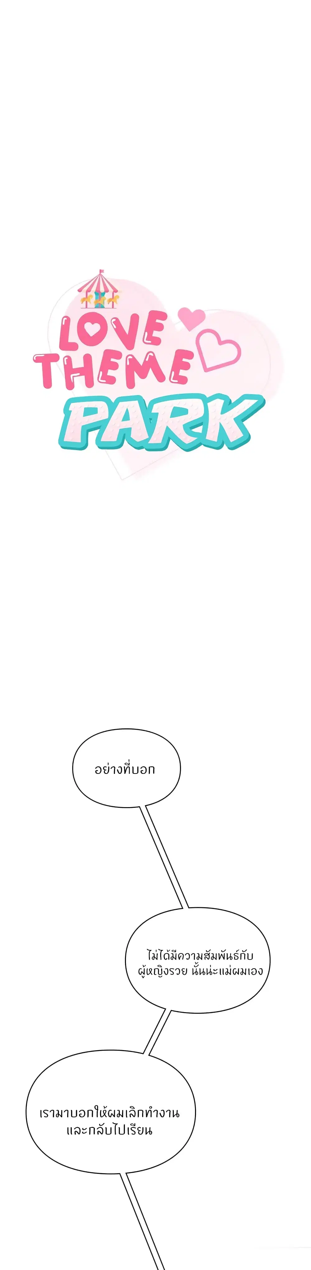 Love Theme Park ตอนที่ 41 หน้า 1