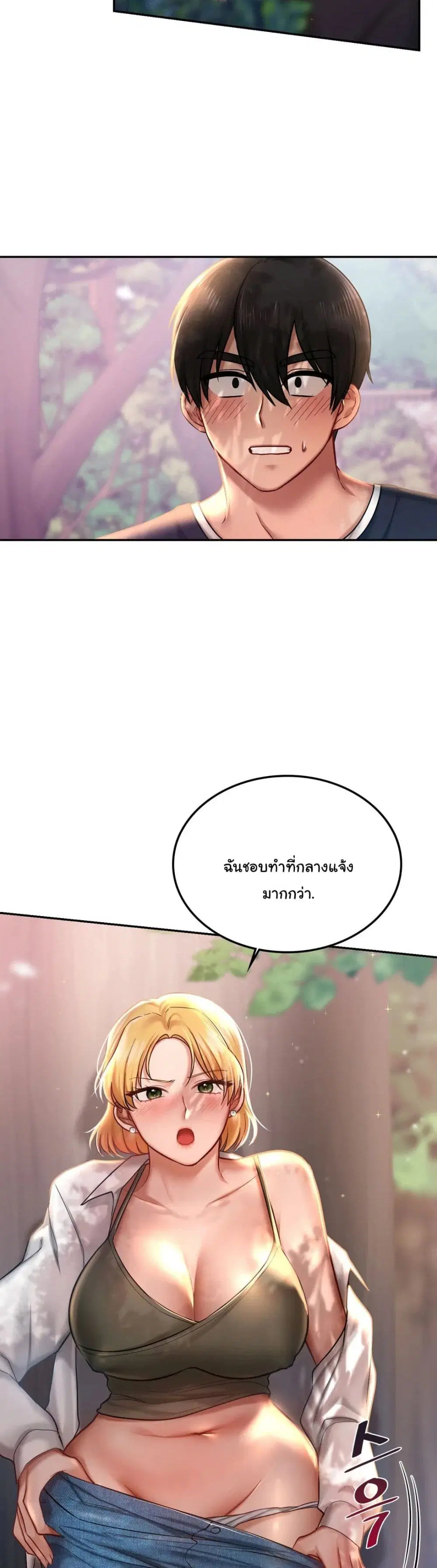 Love Theme Park ตอนที่ 5 หน้า 2