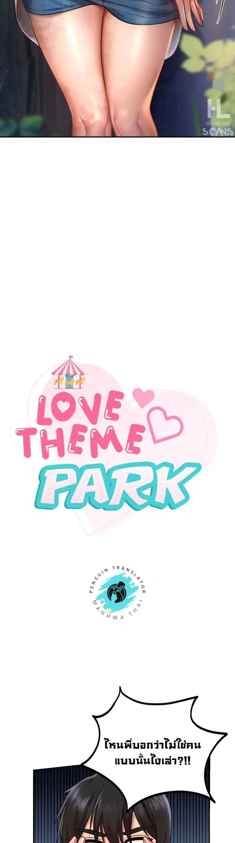 Love Theme Park ตอนที่ 5 หน้า 3