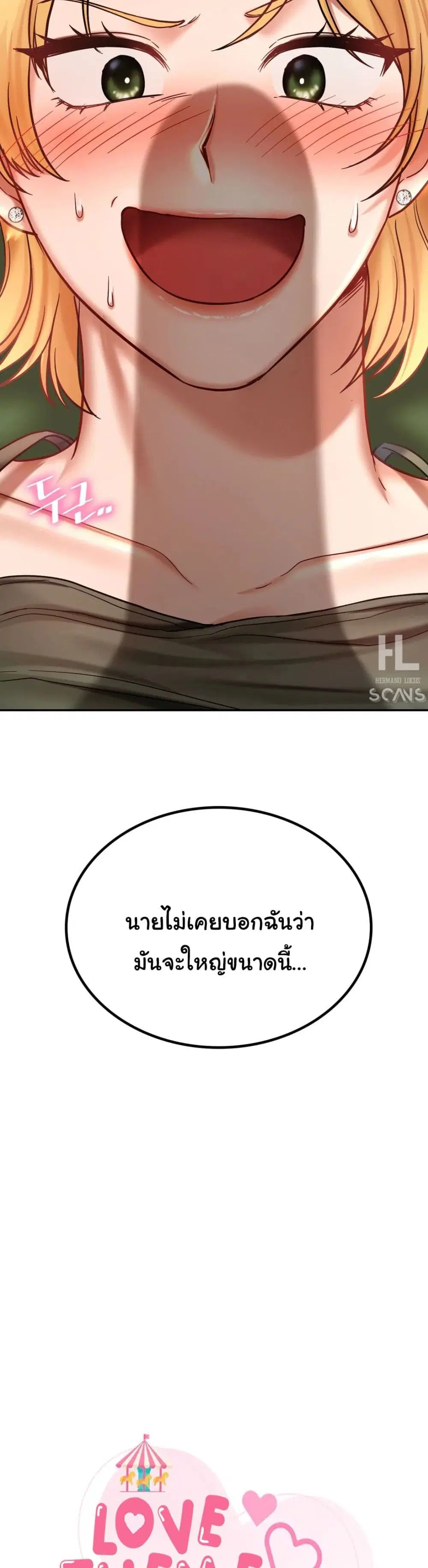 Love Theme Park ตอนที่ 6 หน้า 2
