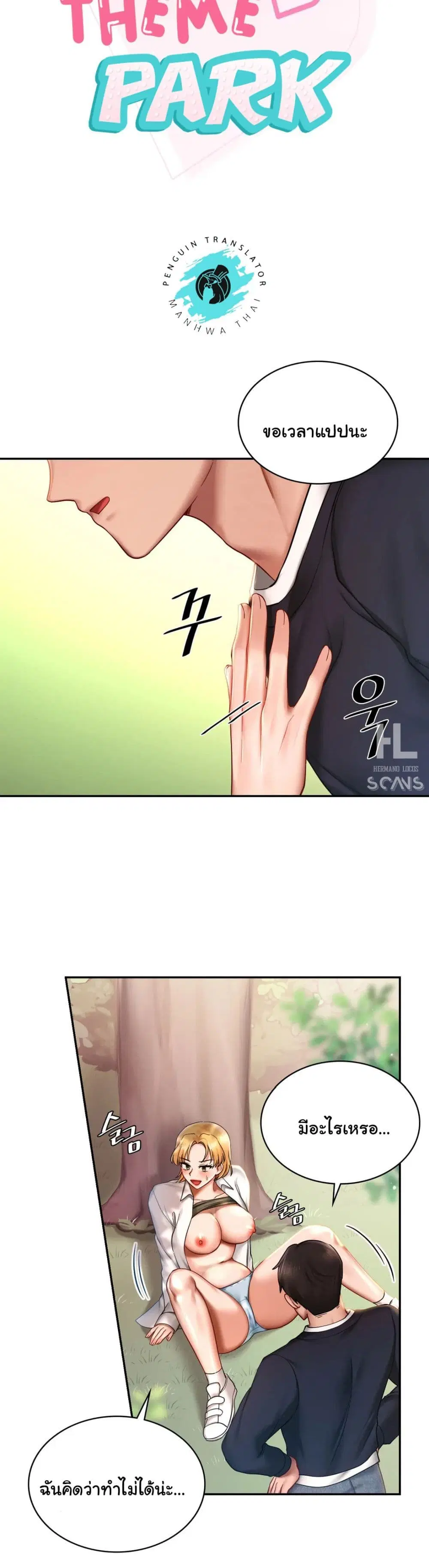 Love Theme Park ตอนที่ 6 หน้า 3
