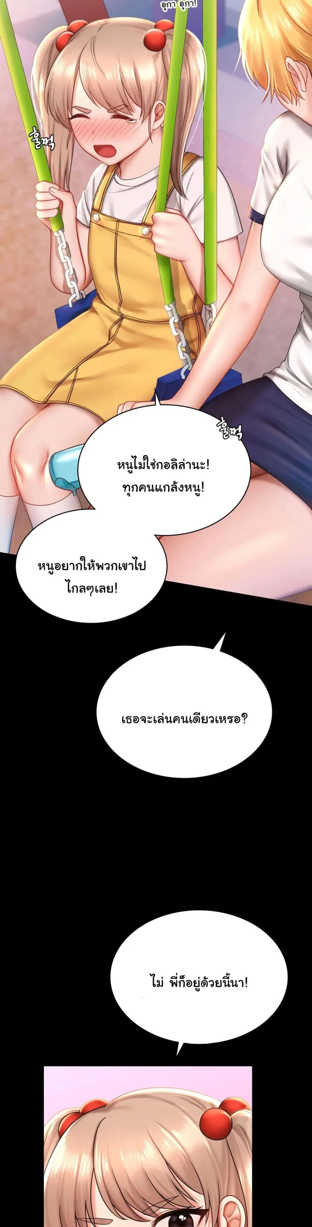 Love Theme Park ตอนที่ 7 หน้า 3