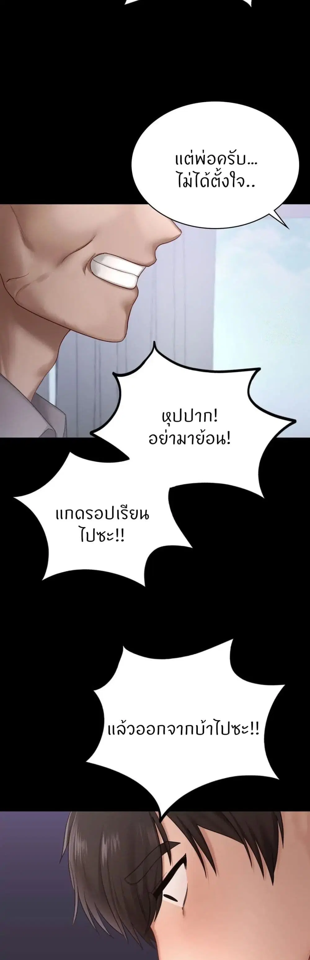 Love Theme Park ตอนที่ 8 หน้า 2