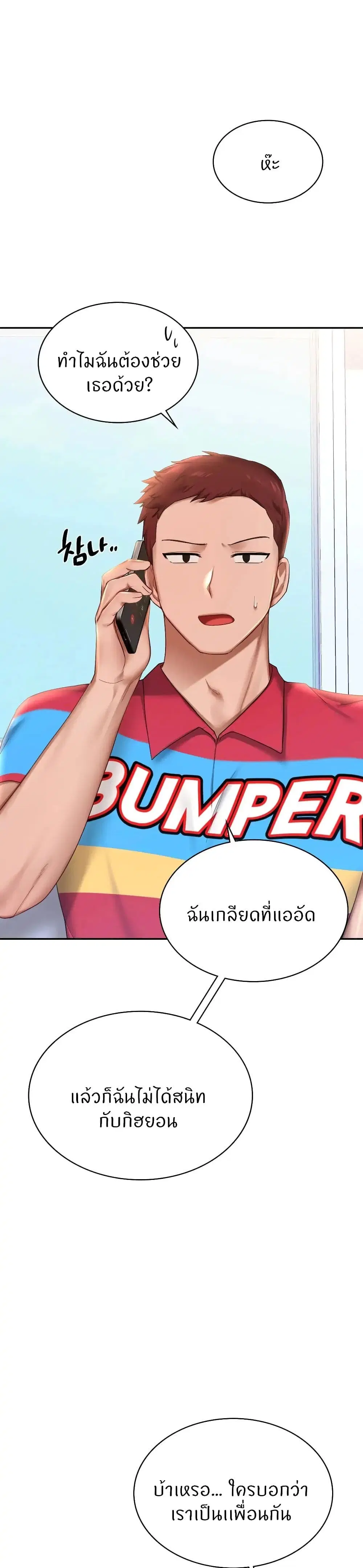 Love Theme Park ตอนที่ 9 หน้า 1