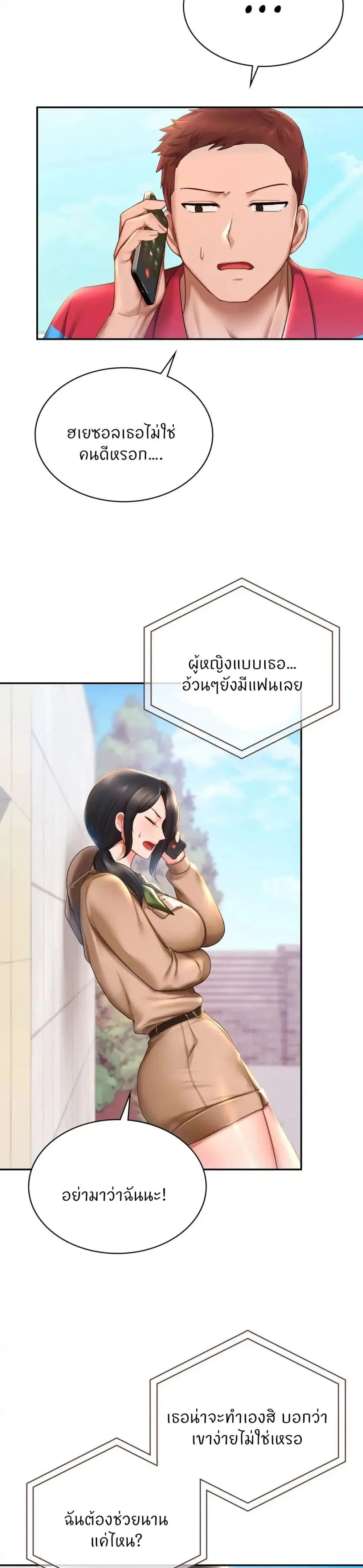 Love Theme Park ตอนที่ 9 หน้า 3
