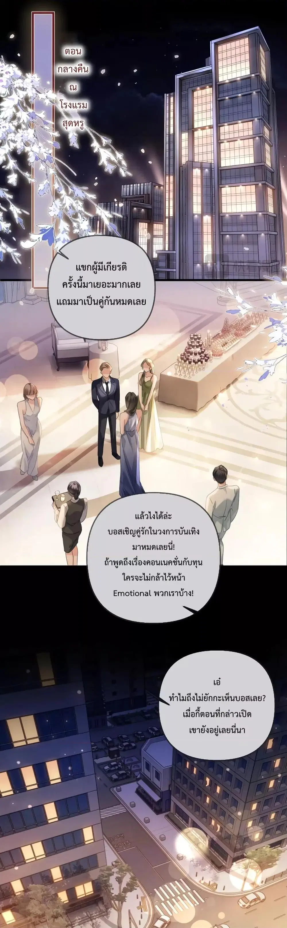 Love You All Along ตอนที่ 12 หน้า 2