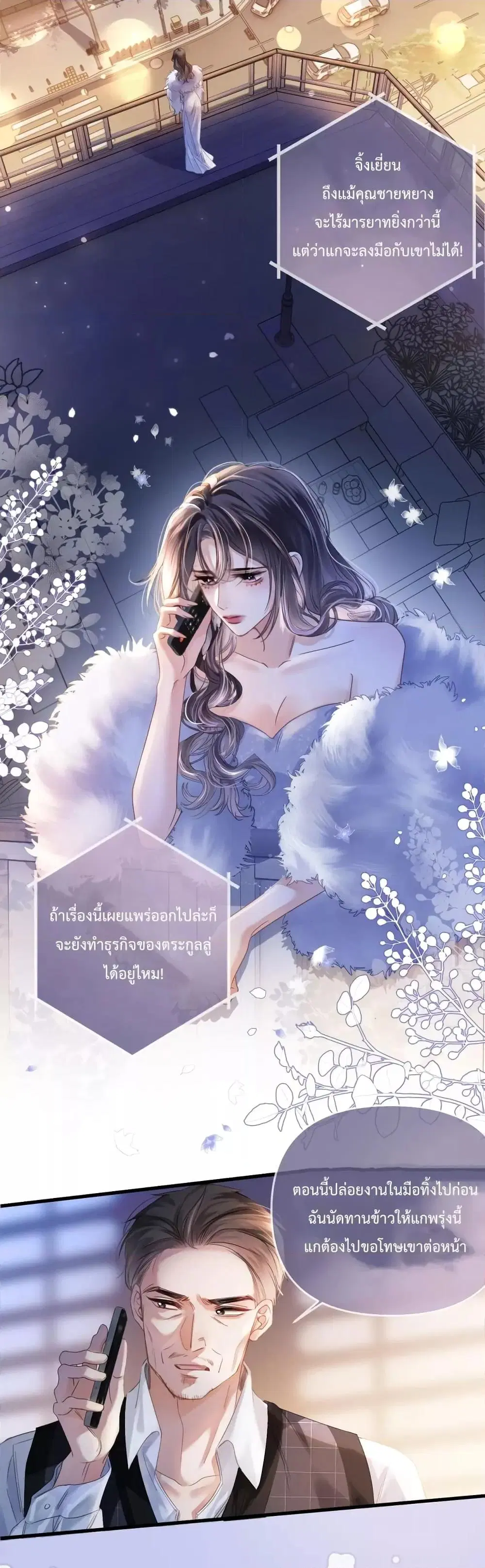 Love You All Along ตอนที่ 12 หน้า 3