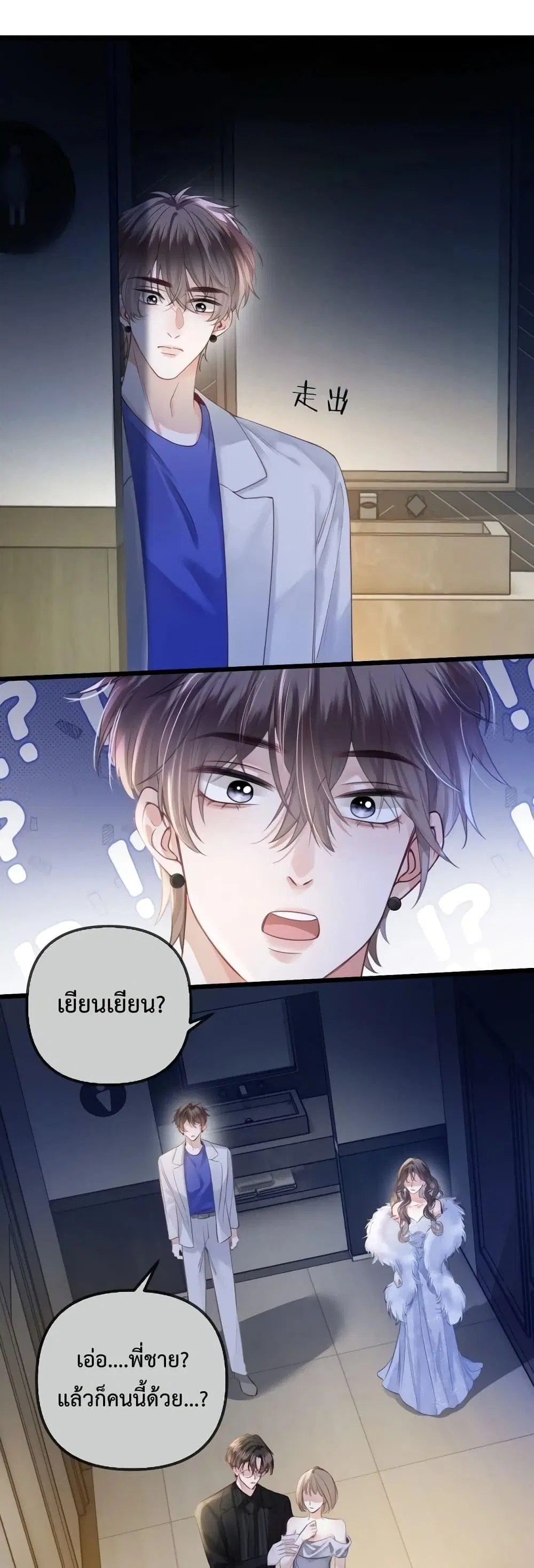 Love You All Along ตอนที่ 13 หน้า 2