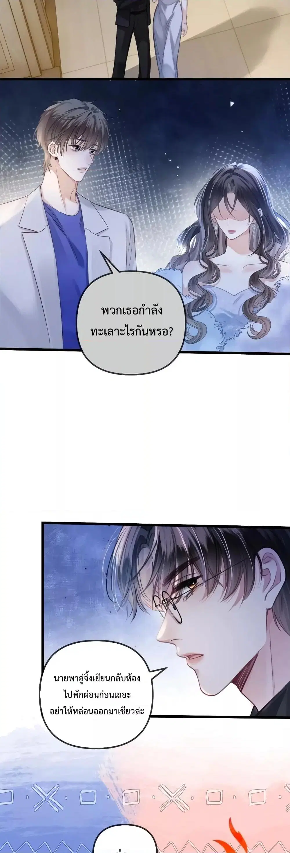 Love You All Along ตอนที่ 13 หน้า 3