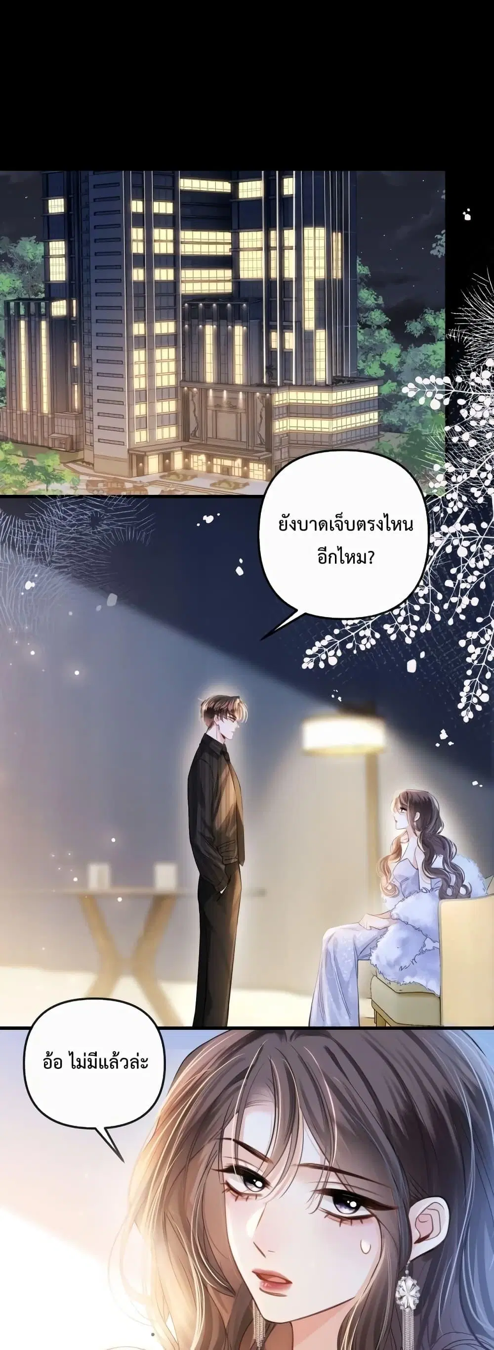 Love You All Along ตอนที่ 14 หน้า 2