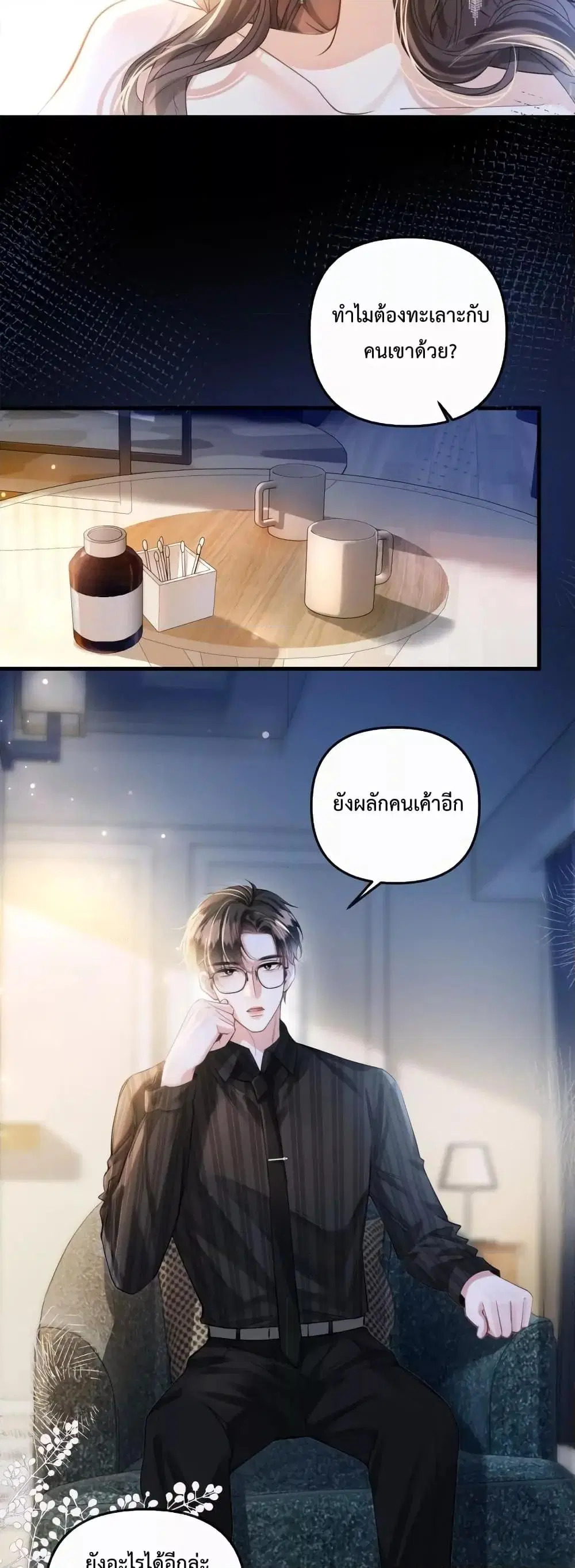 Love You All Along ตอนที่ 14 หน้า 3