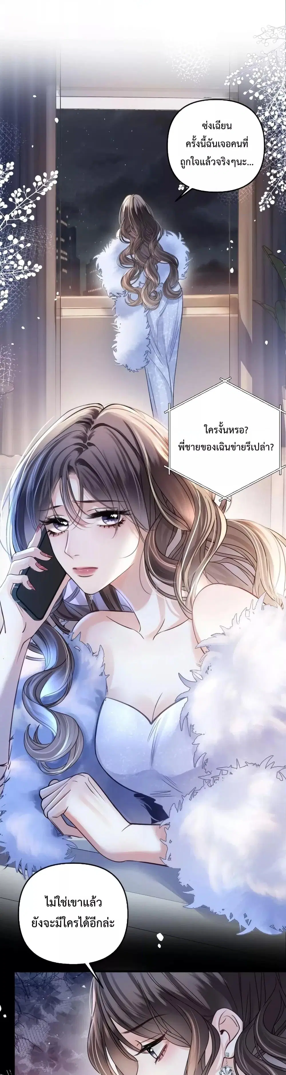 Love You All Along ตอนที่ 15 หน้า 2