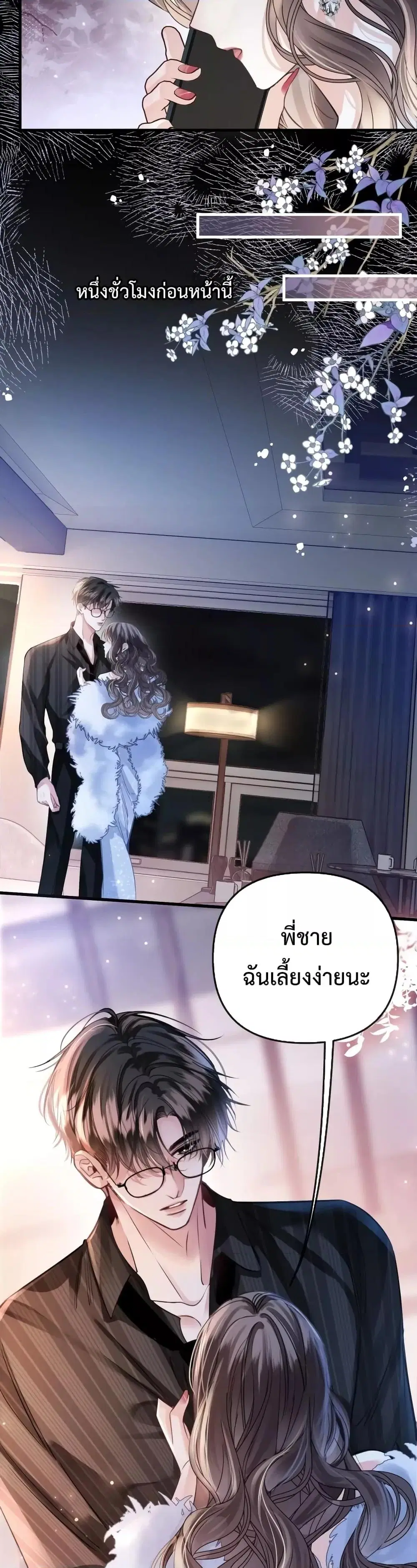 Love You All Along ตอนที่ 15 หน้า 3