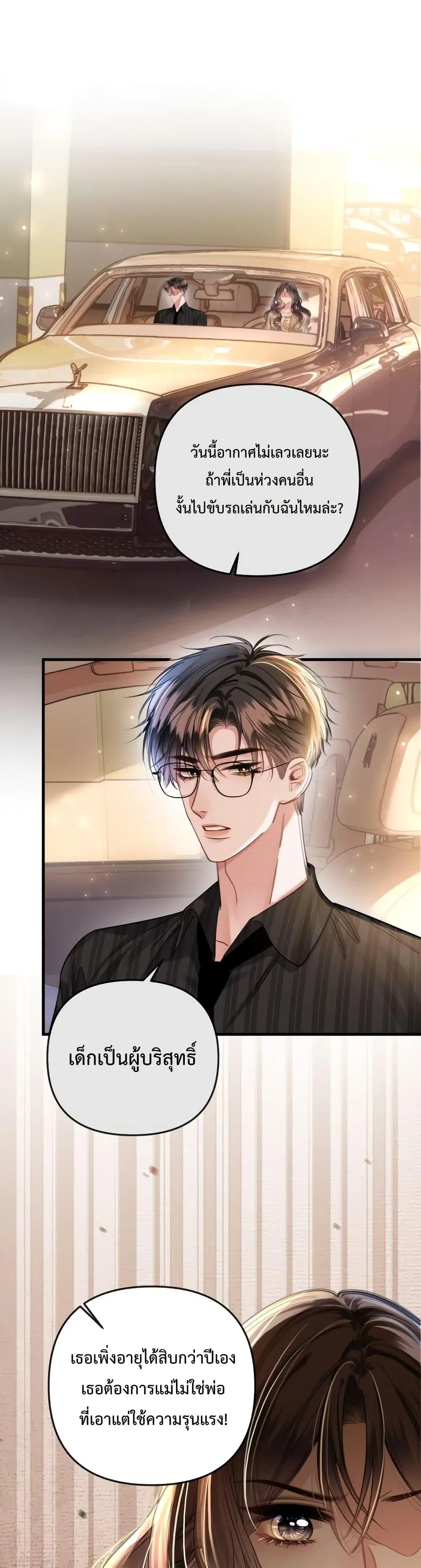 Love You All Along ตอนที่ 16 หน้า 2