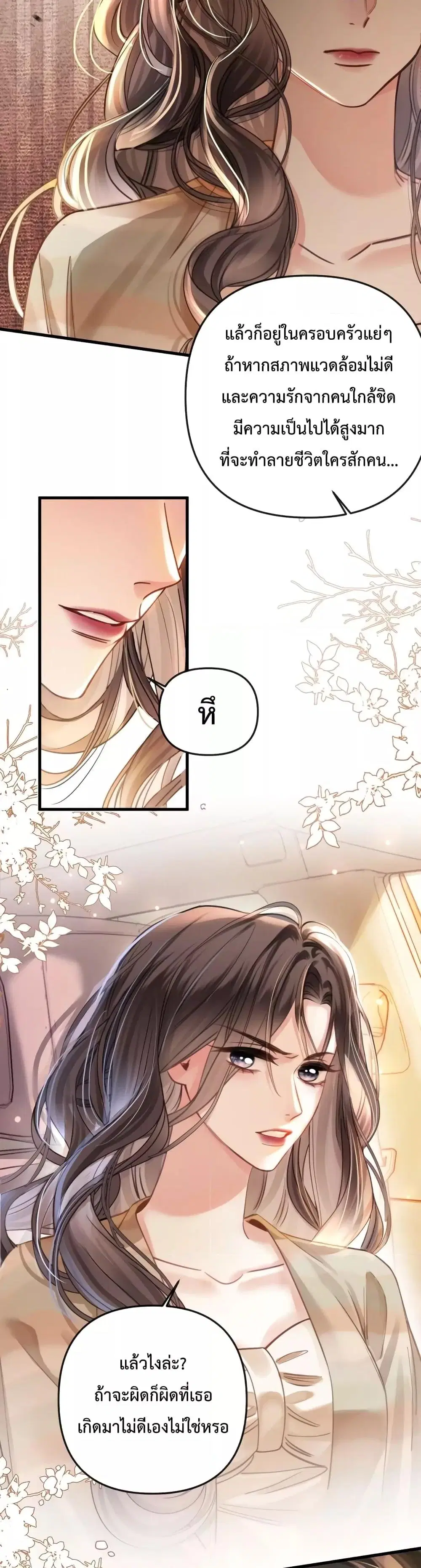 Love You All Along ตอนที่ 16 หน้า 3