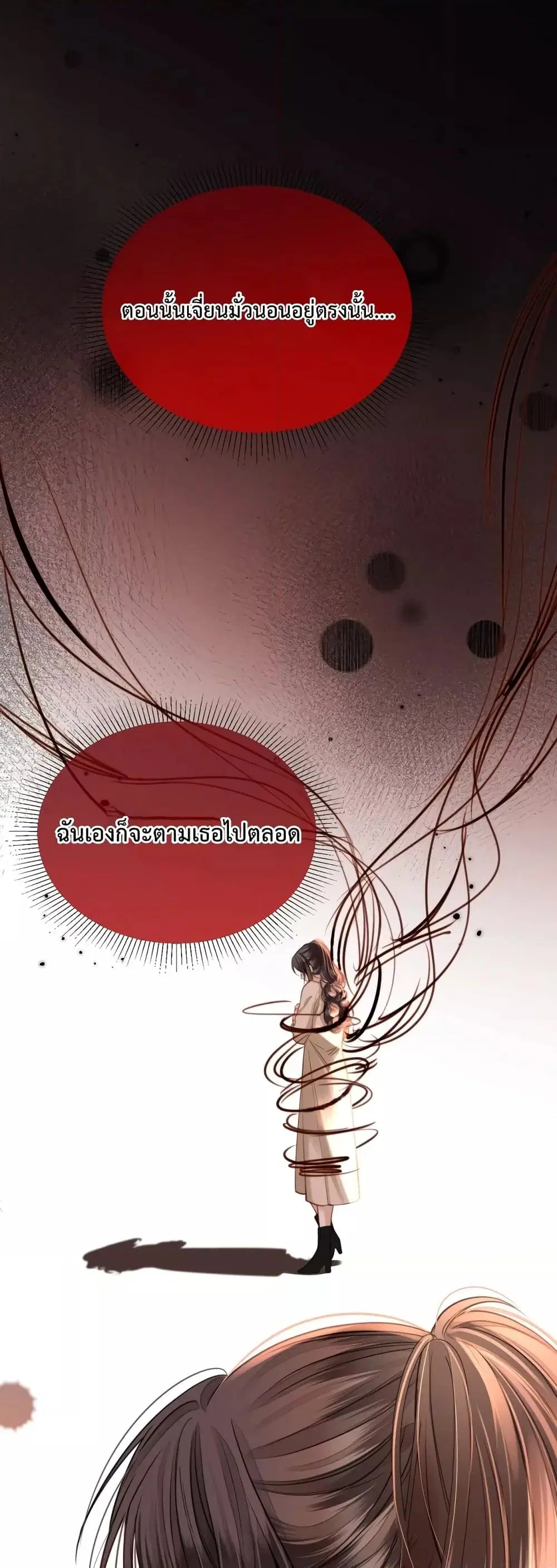 Love You All Along ตอนที่ 19 หน้า 2