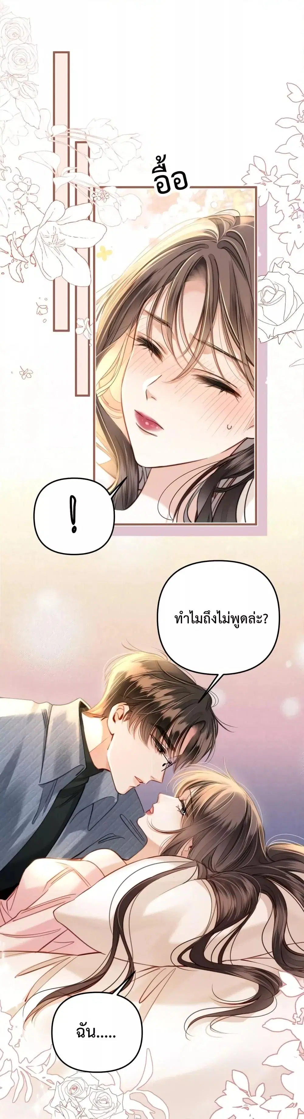 Love You All Along ตอนที่ 20 หน้า 2