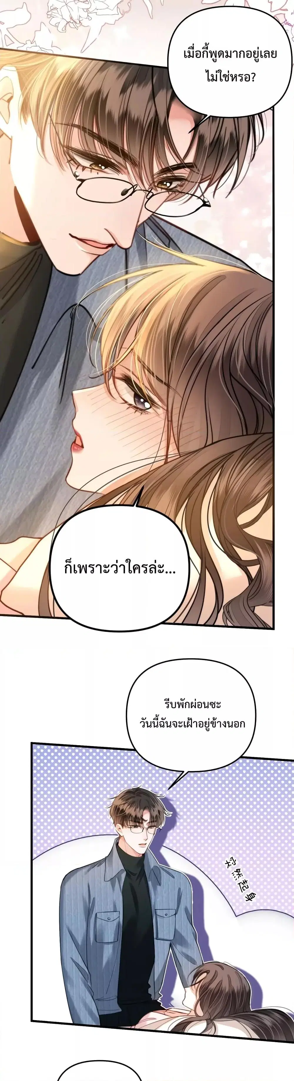 Love You All Along ตอนที่ 20 หน้า 3