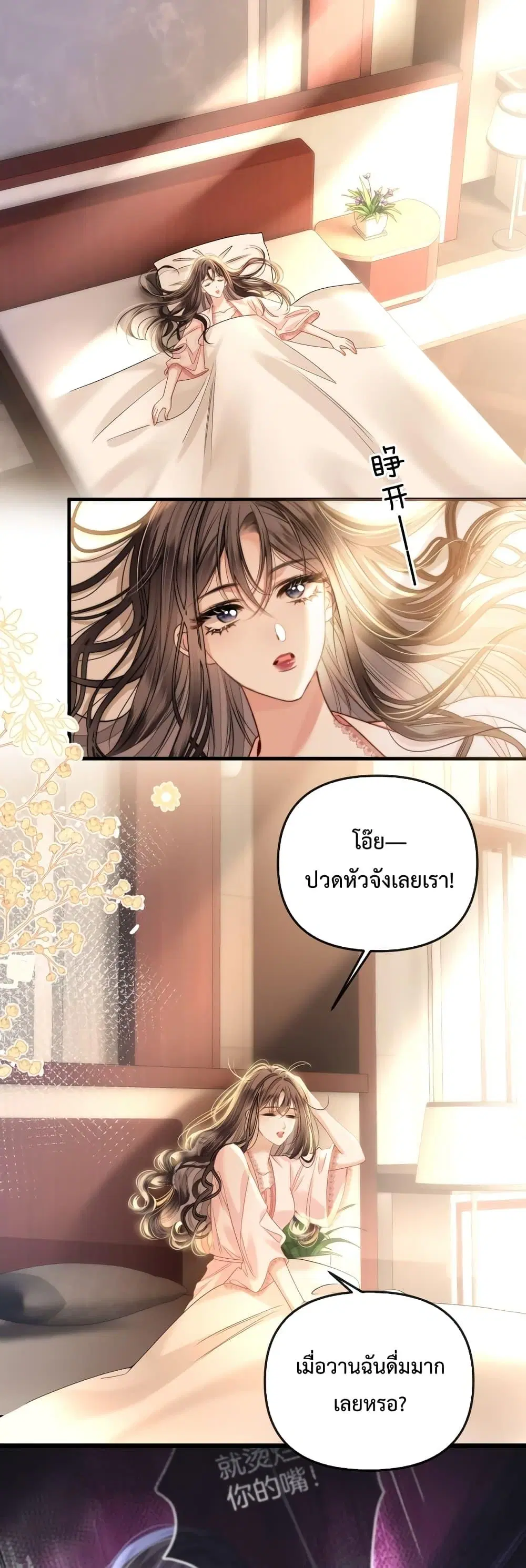 Love You All Along ตอนที่ 22 หน้า 2