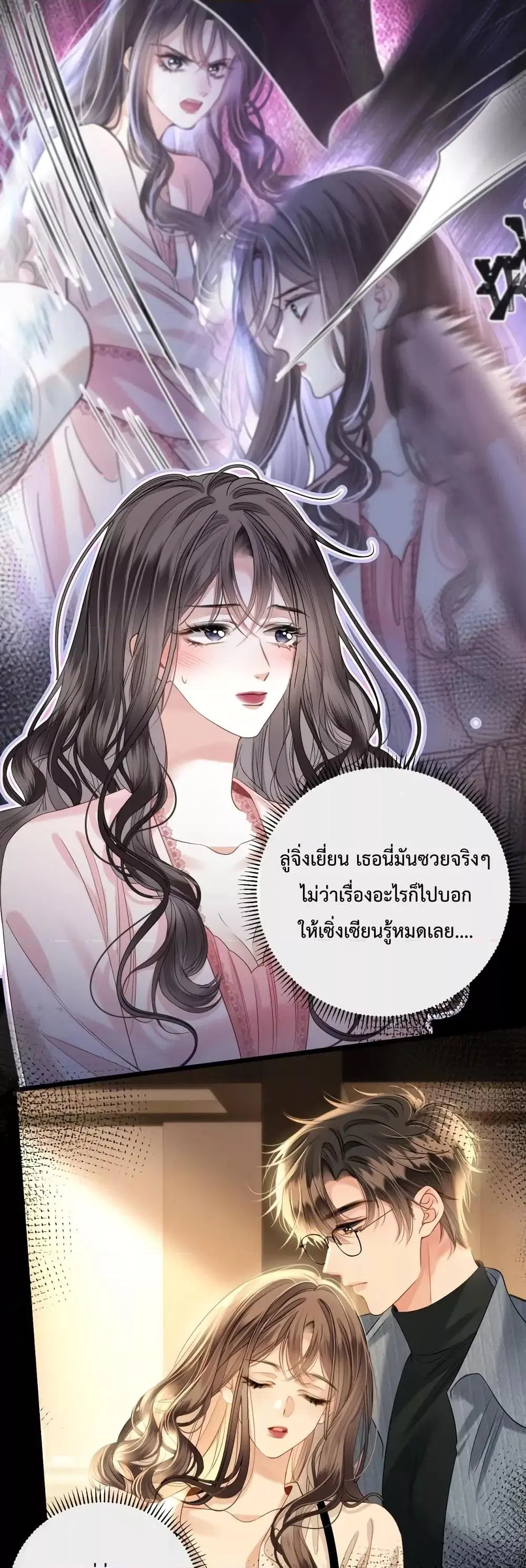 Love You All Along ตอนที่ 22 หน้า 3