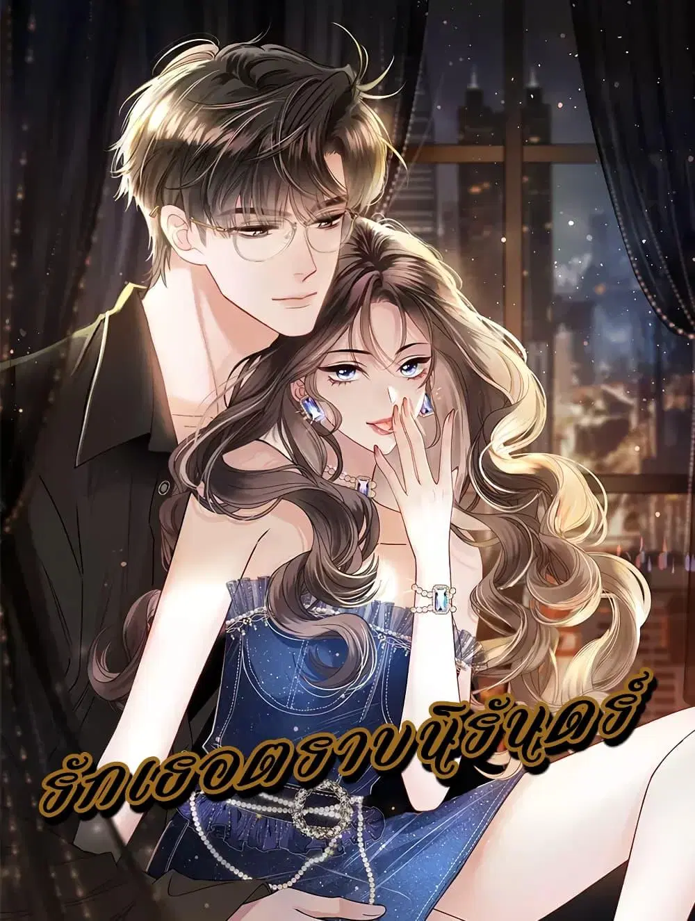 Love You All Along ตอนที่ 23 หน้า 1