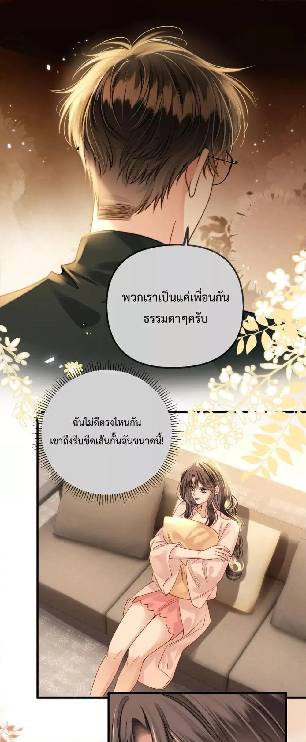 Love You All Along ตอนที่ 23 หน้า 2