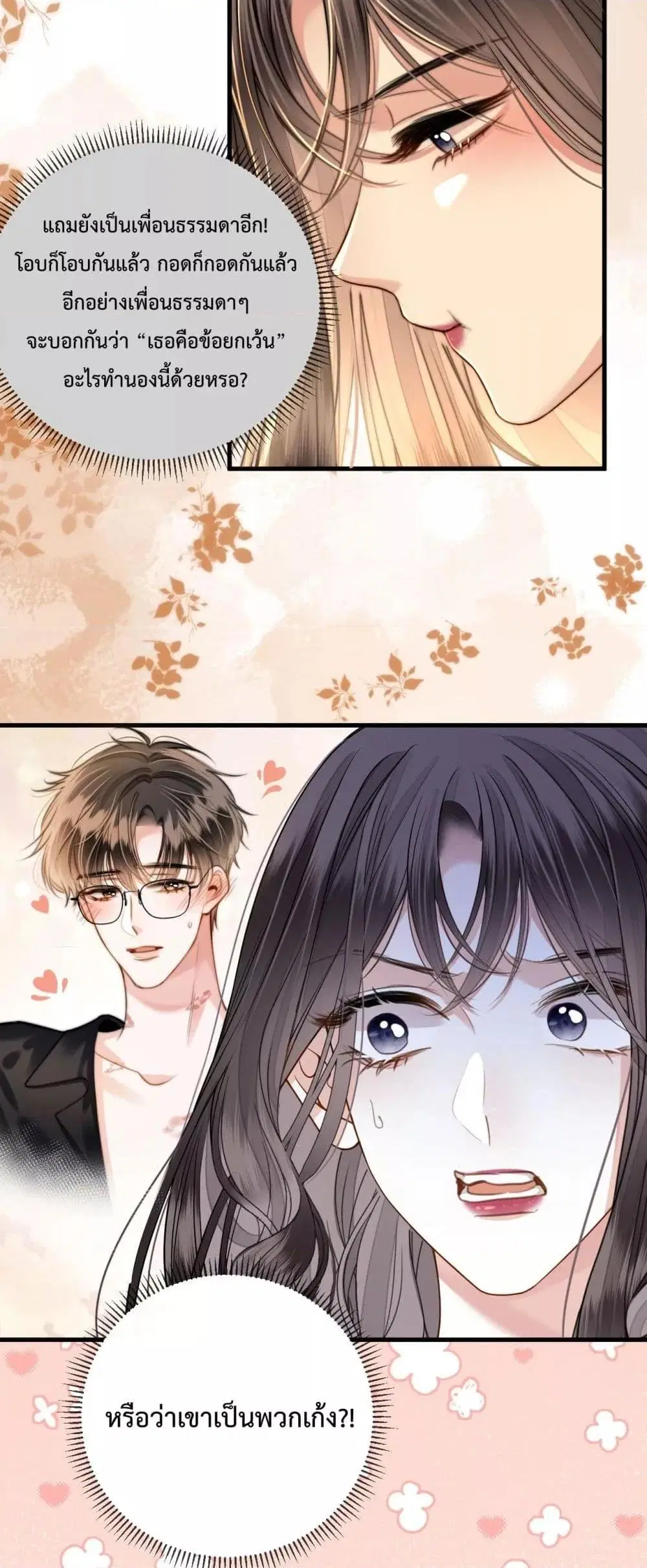 Love You All Along ตอนที่ 23 หน้า 3