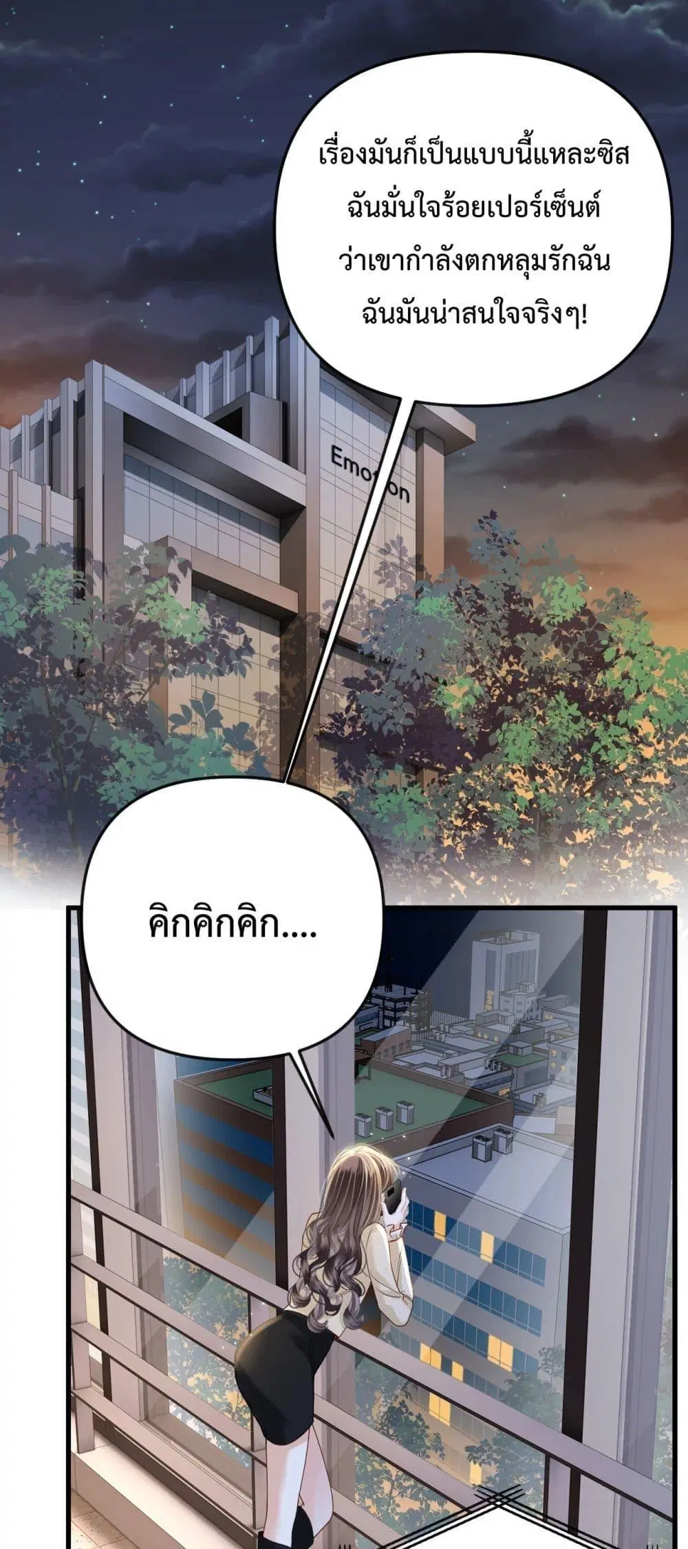Love You All Along ตอนที่ 24 หน้า 2