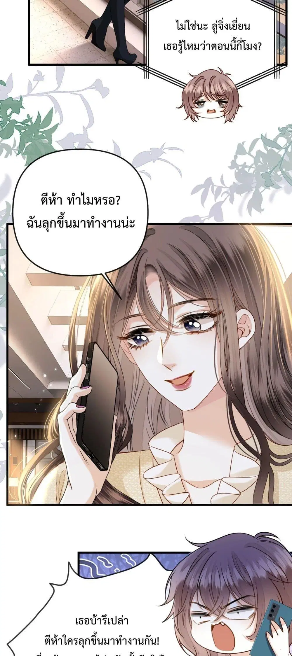 Love You All Along ตอนที่ 24 หน้า 3