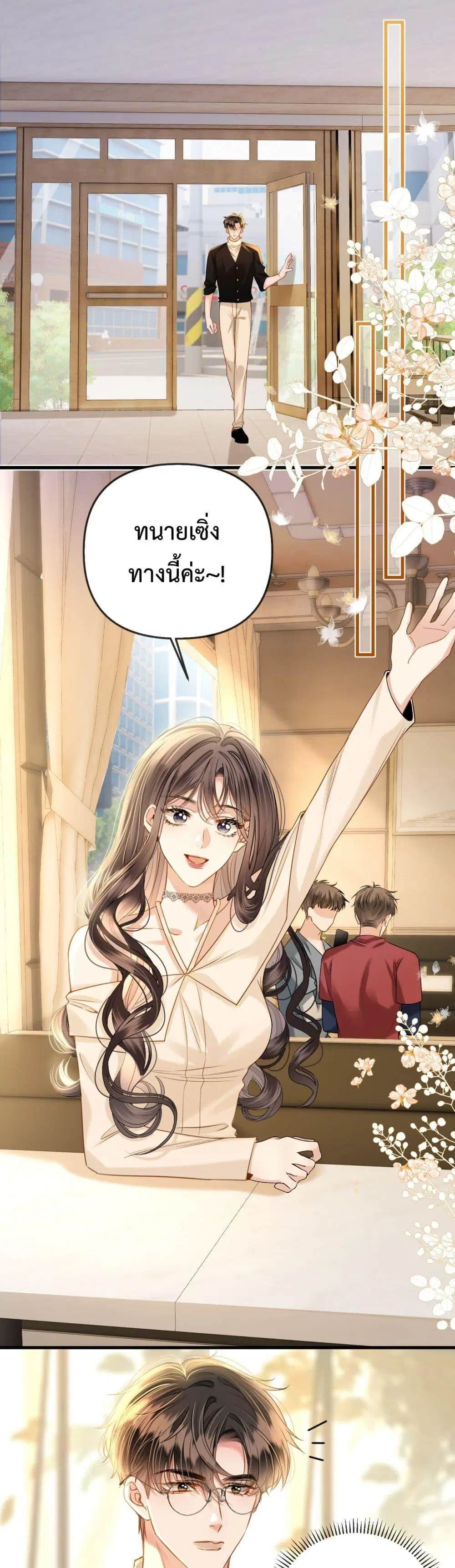 Love You All Along ตอนที่ 25 หน้า 2