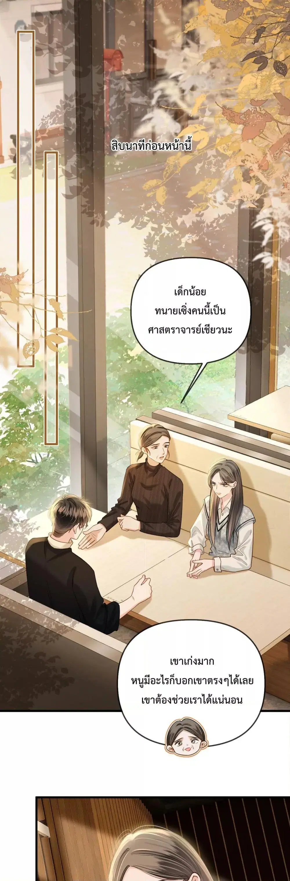 Love You All Along ตอนที่ 26 หน้า 2