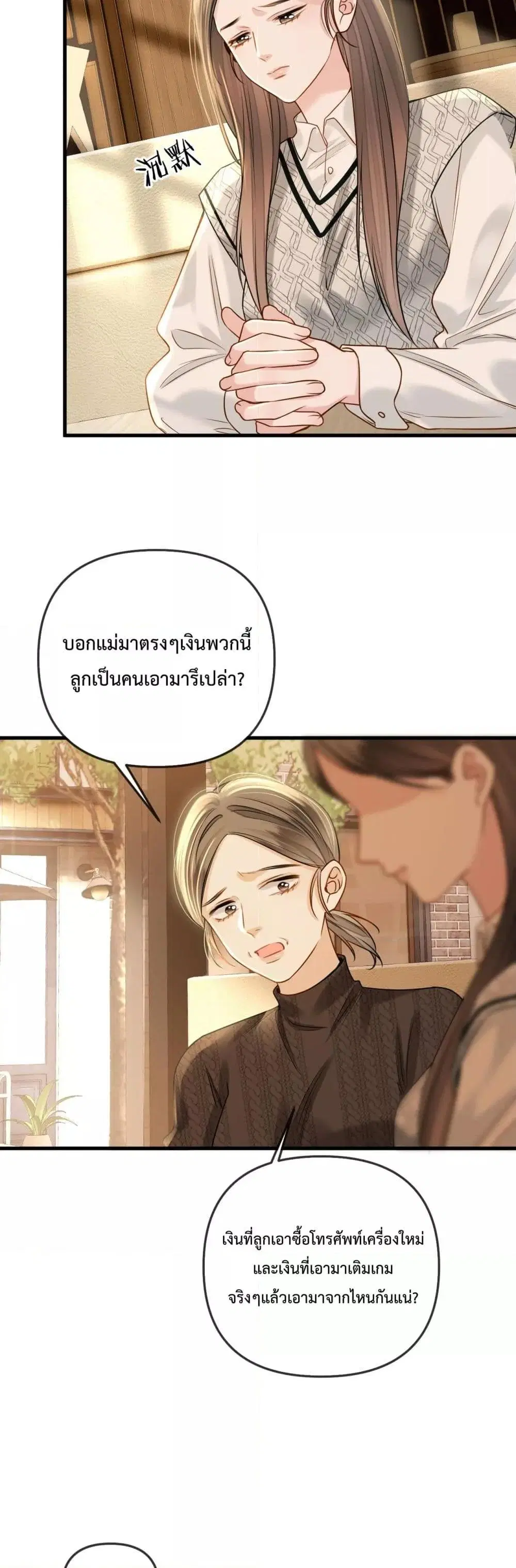 Love You All Along ตอนที่ 26 หน้า 3