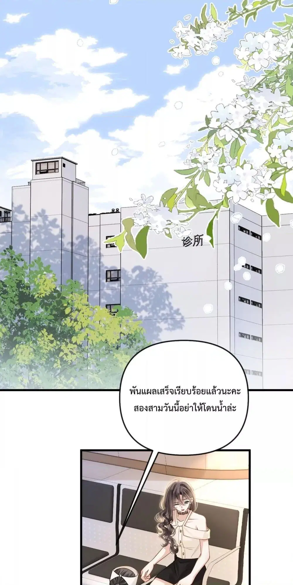 Love You All Along ตอนที่ 27 หน้า 2