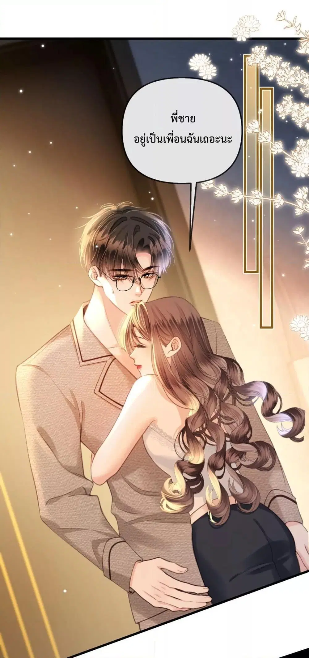 Love You All Along ตอนที่ 30 หน้า 2