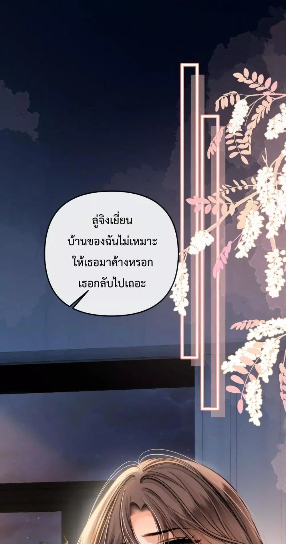 Love You All Along ตอนที่ 32 หน้า 2
