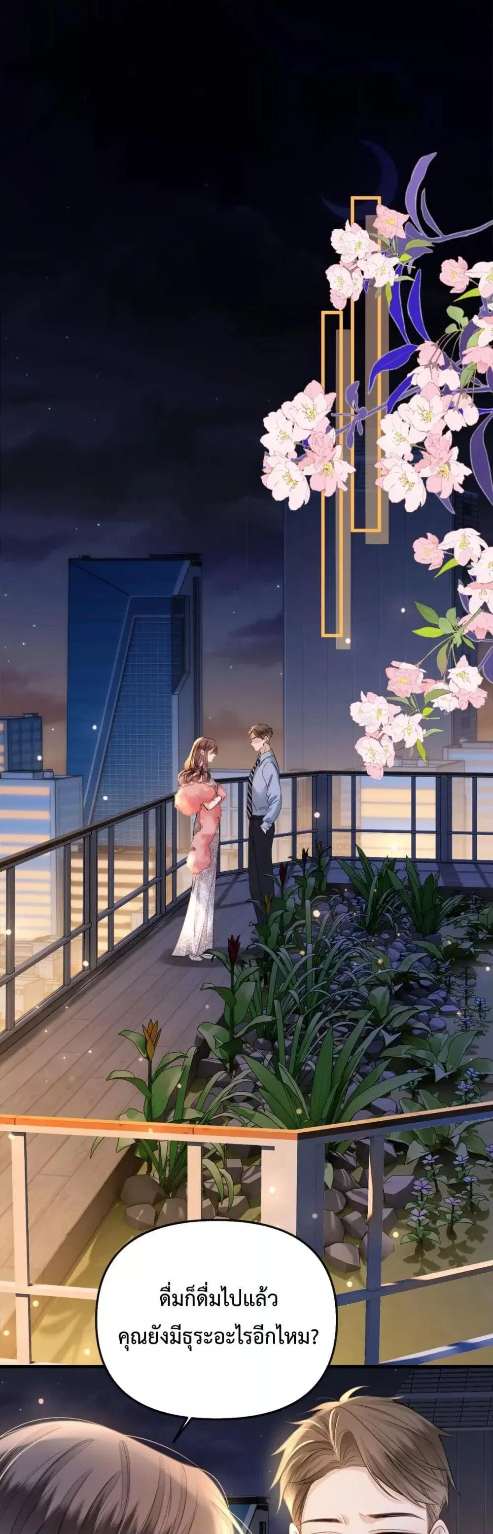 Love You All Along ตอนที่ 33 หน้า 2